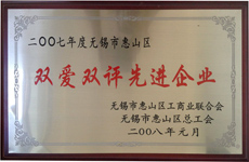  被评为双爱双评先进企业