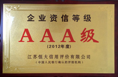  被评为AAA级企业资信等级